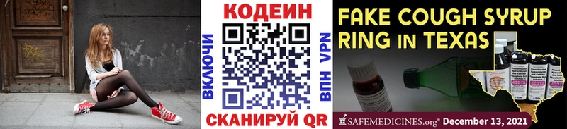 Кодеин напиток Lean (лин)  наркотики  Куртамыш 